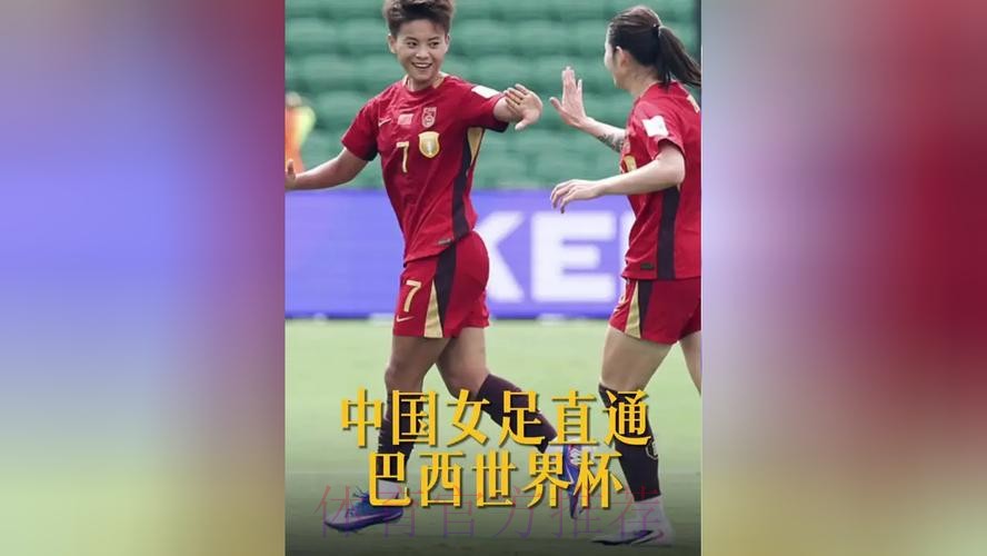 2026女足世界杯决赛现场直播 2026女足世界杯决赛现场直播