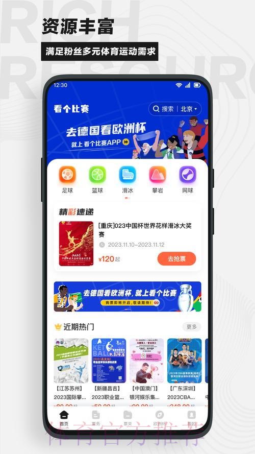 畅享世界杯：顶级APP推荐