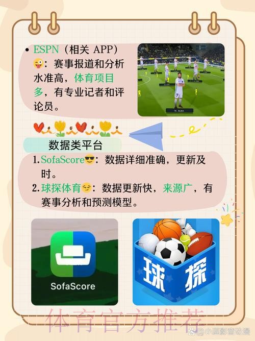 畅享世界杯：顶级APP推荐