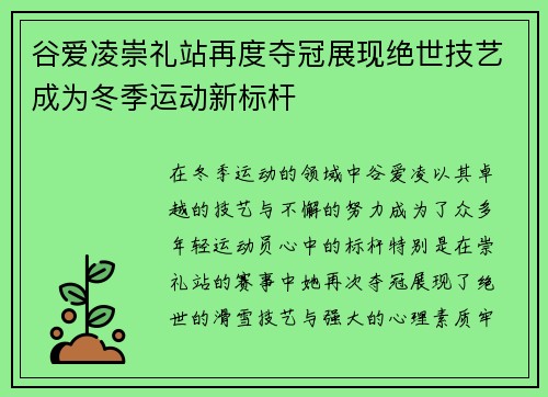 谷爱凌崇礼站再度夺冠展现绝世技艺成为冬季运动新标杆