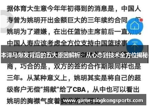 本泽马爆发背后的五大原因解析：从心态到技术全方位揭秘