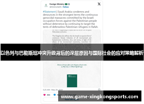 以色列与巴勒斯坦冲突升级背后的深层原因与国际社会的应对策略解析